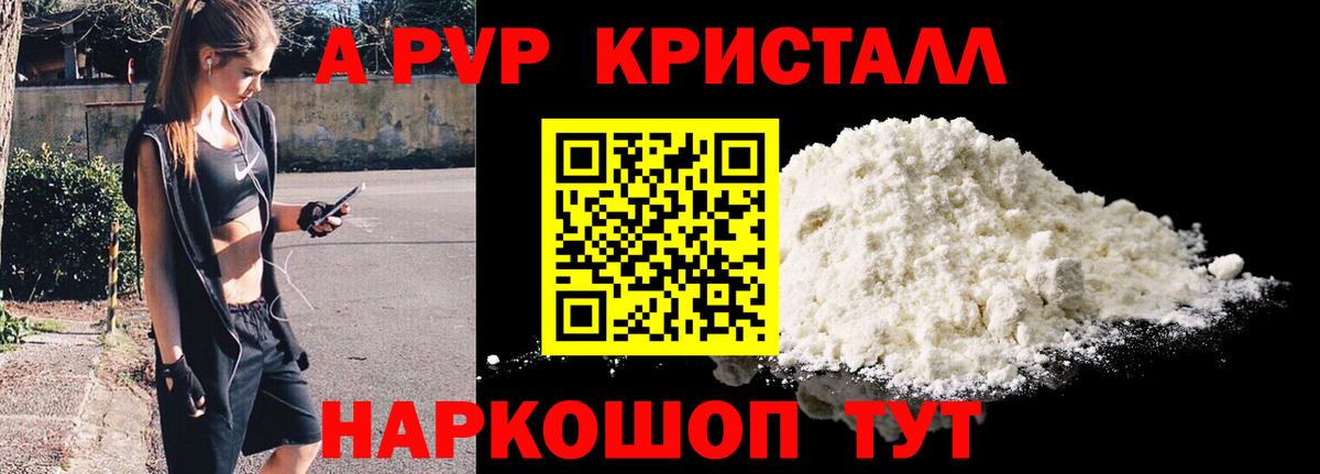 A PVP Crystall  Вход с VPN  Альфа ПВП  A PVP СК КРИС  Alpha PVP мука  Благодарный 