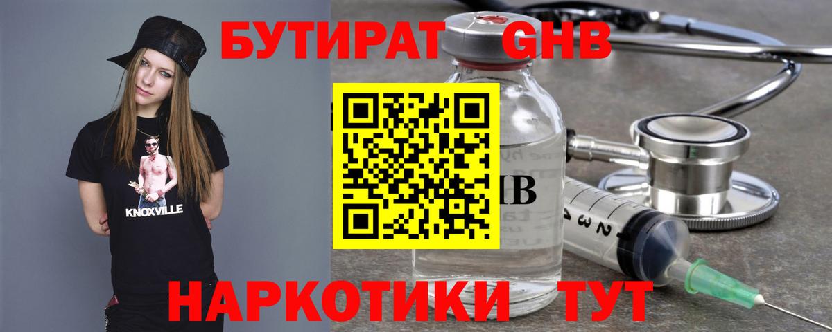 Бутират 99% Благодарный