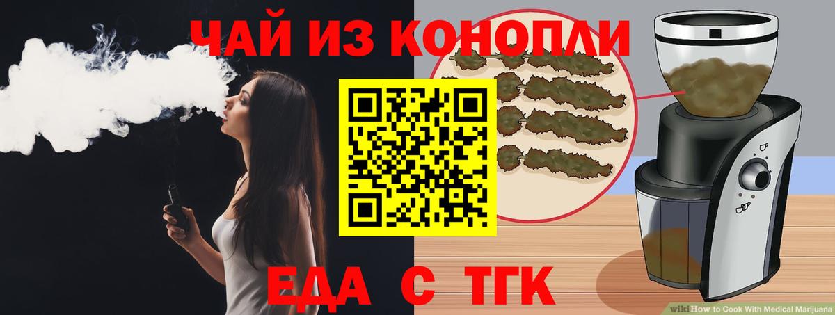 Еда ТГК марихуана  Вход с VPN  Благодарный 