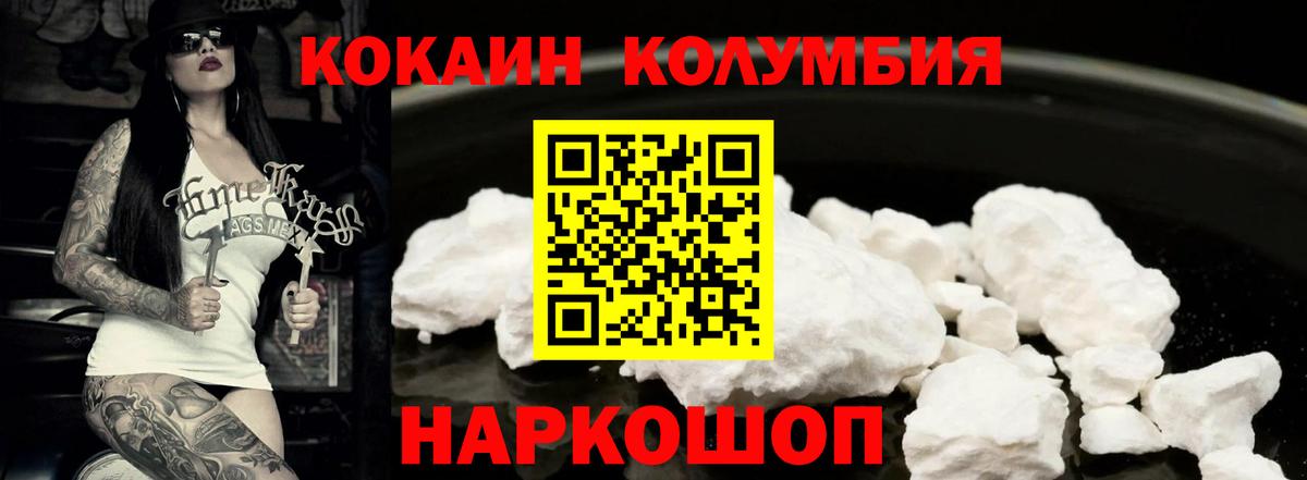 КОКАИН Columbia Благодарный