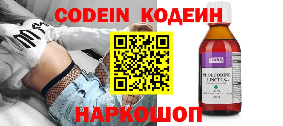 Благодарный  Codein напиток Lean (лин)  Кодеин Purple Drank  Вход с VPN 