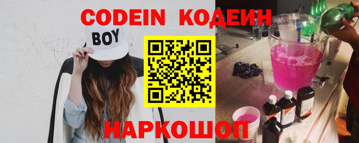 Кодеин напиток Lean (лин) Благодарный